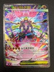 ⭐︎人気上昇高騰中⭐︎ ポケモンカード メガジガルデex SAR - メルカリ