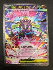 ポケモンカードゲーム ポケカ メガジガルデex SAR M3-113 M3 拡張パック「ムニキスゼロ」 トレカ TCG 241