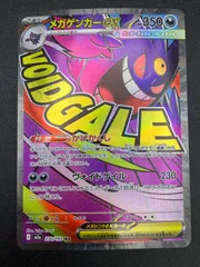 ポケモンカードゲーム ポケカ メガゲンガーex MA M2a-230 M2a ハイクラスパック「MEGAドリームex」 トレカ TCG 241