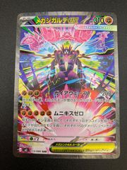 メガジガルデex SAR MEGA 拡張パック ムニキスゼロ 113/080 - メルカリ