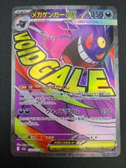 ポケモンカードゲーム ポケカ メガゲンガーex MA M2a-230 M2a ハイクラスパック「MEGAドリームex」 トレカ TCG 241