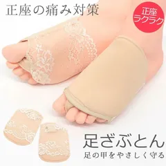 正座や立ち仕事の足の負担軽減に 低反発ポリウレタンクッション 足甲カバー 足袋インナー 2way 足ざぶとん 10012391