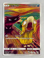 2026年最新】ムンク ポケモンの人気アイテム - メルカリ