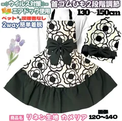 子供エプロン 三角巾セットハンドメイド 130 140  女の子 北欧 花柄 カメリア リネン生地