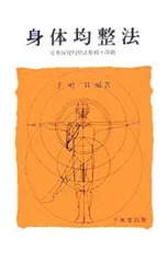 2026年最新】身体均整法の人気アイテム - メルカリ