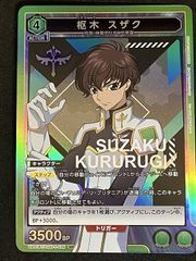 ユニオンアリーナ コードギアス「枢木スザク」SR（スーパーレア）2枚