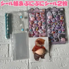 ぷくぷく立体シール2枚  A7 バインダーセット　推し活　 シール帳 立体 3Dシール リフィル シール交換 A7シール帳セット