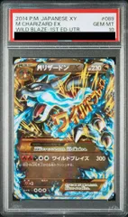 【PSA10】MリザードンEX UR 089/080 1枚