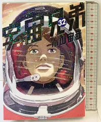 2026年最新】宇宙兄弟 32 コミックの人気アイテム - メルカリ