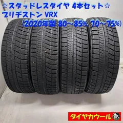 ［値下げ］185/65R15 スタッドレス ブリヂストン 185/65r15 スタッドレスタイヤ ブリヂストン」の人気商品一覧 | 安い