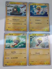 ポケモンカード　ハラバリー　ズピカ