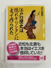 2026年最新】隠れキリシタンの人気アイテム - メルカリ