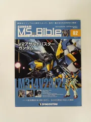 2026年最新】ガンダムモビルスーツバイブルの人気アイテム - メルカリ