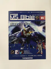 2026年最新】ガンダムモビルスーツバイブルの人気アイテム - メルカリ