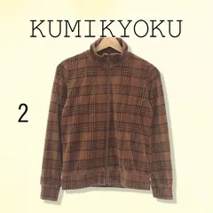 KUMIKYOKU クミキョク アウター ジャンパー 長袖 チェック 2