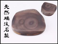 中国端渓硯】石眼 眼柱 骨董品 - メルカリ