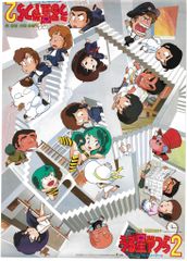 うる星やつら2 ☆ビューティフル・ドリーマー☆ DVD販促チラシ