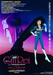 ポスター] ジャイアントロボ THE ANIMATION 月刊Newtype - メルカリ