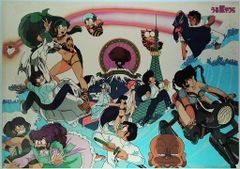 うる星やつら オンリー・ユー B2ポスター 高橋留美子 当時物 - メルカリ