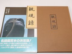 1987新体操世界選手権オフィシャル写真集 秋山エリカ 大塚裕子 山崎