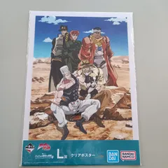 一番くじ　ジョジョの奇妙な冒険　クリアポスター