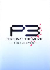 朗読劇 劇場版 ペルソナ3 FINALE EVENT 朗読台本 - メルカリ