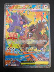メガガルーラex SAR M1S 089/063 ポケモンカード メガガルーラex SAR 089/063 M1S Pokemon Card - メルカリ
