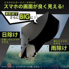 【累計販売数4,000個突破】not スマホホルダーカバー バイク 自転車 スマートフォンホルダー スマホサンシェード サンシェード 日除け 雨除け 熱暴走 サンバイザー 屋根 サンシェード 携帯ホルダー ナビ