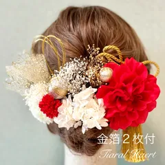 髪飾り 成人式 卒業式 赤ダリア[金箔2枚付] 振袖 結婚式 袴 和婚 花嫁ヘア 水引