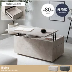 【幅80cm】昇降式センターテーブル