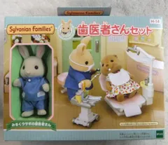 エポック社 シルバニアファミリー 【H-14 歯医者さんセット みるくウサギの歯医者さん】