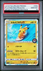 PSA10】海で遊ぶピカチュウ PROMO 392/SM-P 1枚 - メルカリ