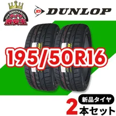 並行輸入品】195/50R16 2025年製造 新品サマータイヤ DUNLOP DIREZZA 