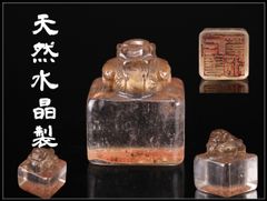 天然髪水晶 瑞獣（貔貅）彫刻印章 印材 書道具 置物 天然石 - メルカリ