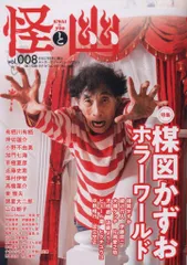 2026年最新】怪と幽の人気アイテム - メルカリ