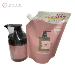 【トクキレ】cocone クレイクリームシャンプー スムース ハーブローズの香り 本体380g＋つめかえ400g×2点セット 未開封・泡立たない泥クリーム