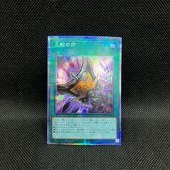 遊戯王 三戦の才 プリズマティックシークレットレア - Mercari