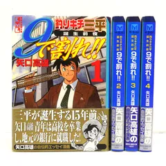 2026年最新】矢口高雄 9で割れの人気アイテム - メルカリ