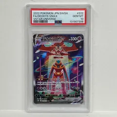 【加古川店】 中古 トレーディングカード デオキシスVMAX SAR 222/172 PSA10serial:131907306 ポケモンカード ポケカ 【362】