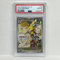 【加古川店】 中古 トレーディングカード リーリエのアブリボン AR 105/100 PSA10serial:136960375 ポケモンカード ポケカ 【362】