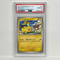 【加古川店】 中古 トレーディングカード ピカチュウ 120/SV-P PSA10serial:132009925 ポケモンカード ポケカ 【362】