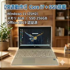 高性能Core i7！NECノートPC Windows11/Office2019 P193
