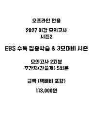 2027 Igam 模擬試験 オフライン シーズン2 出品