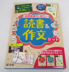 読書感想文に役立つ 読書&作文セット