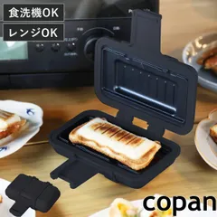 ホットサンドメーカー レンジ用 COPAN レンジサンドメーカー 電子レンジ調理器 食洗機対応 （ コパン 電子レンジ専用 調理器 グリルサンド ホットサンド 調理器具 朝食 キッチン家電 電子レンジ レンジ調理器 食洗機OK ）)のサムネイル