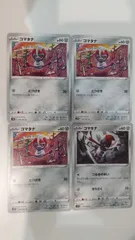 ポケモンカード   ポケカ   コマタナ   ４枚   まとめ処分   S-156