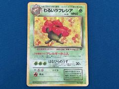 わるいラフレシア ☆ 第4弾拡張パック ロケット団 - メルカリ