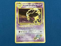 ナツメのフーディン 旧裏 PSA10 - メルカリ