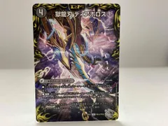 2026年最新】獄龍刃ディアボロスの人気アイテム - メルカリ