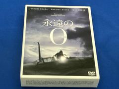 未開封 永遠の0 豪華版 初回生産限定仕様 DVD - メルカリ